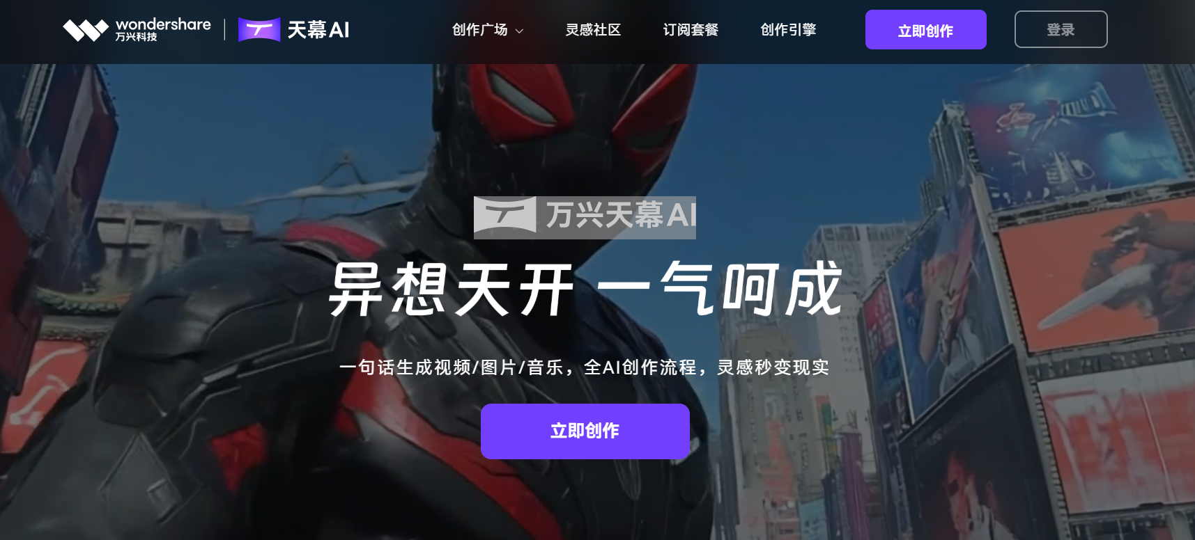 万兴科技天幕2.0模型助力ai视频生成迈向新征程