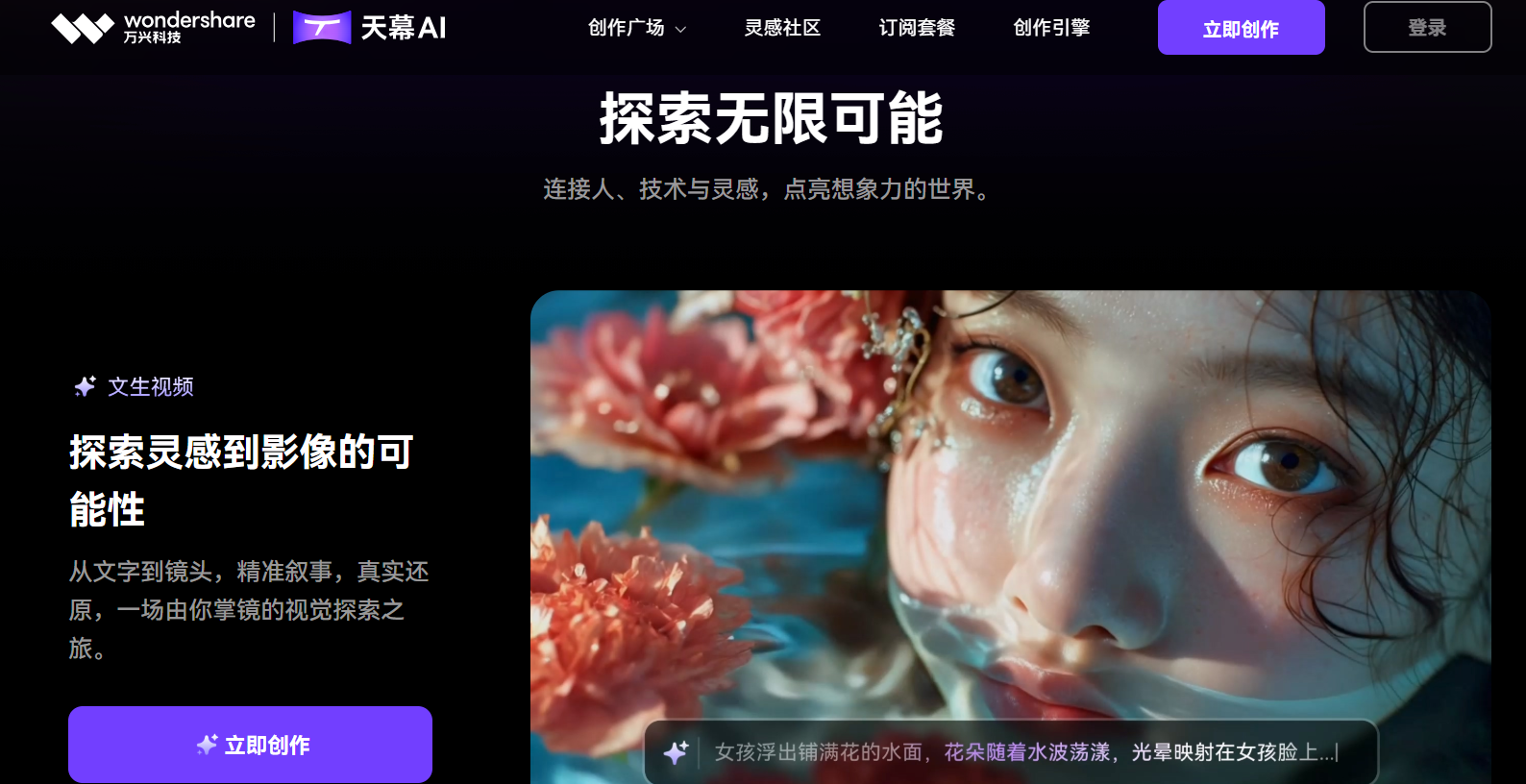 万兴科技天幕2.0模型助力ai视频生成迈向新征程