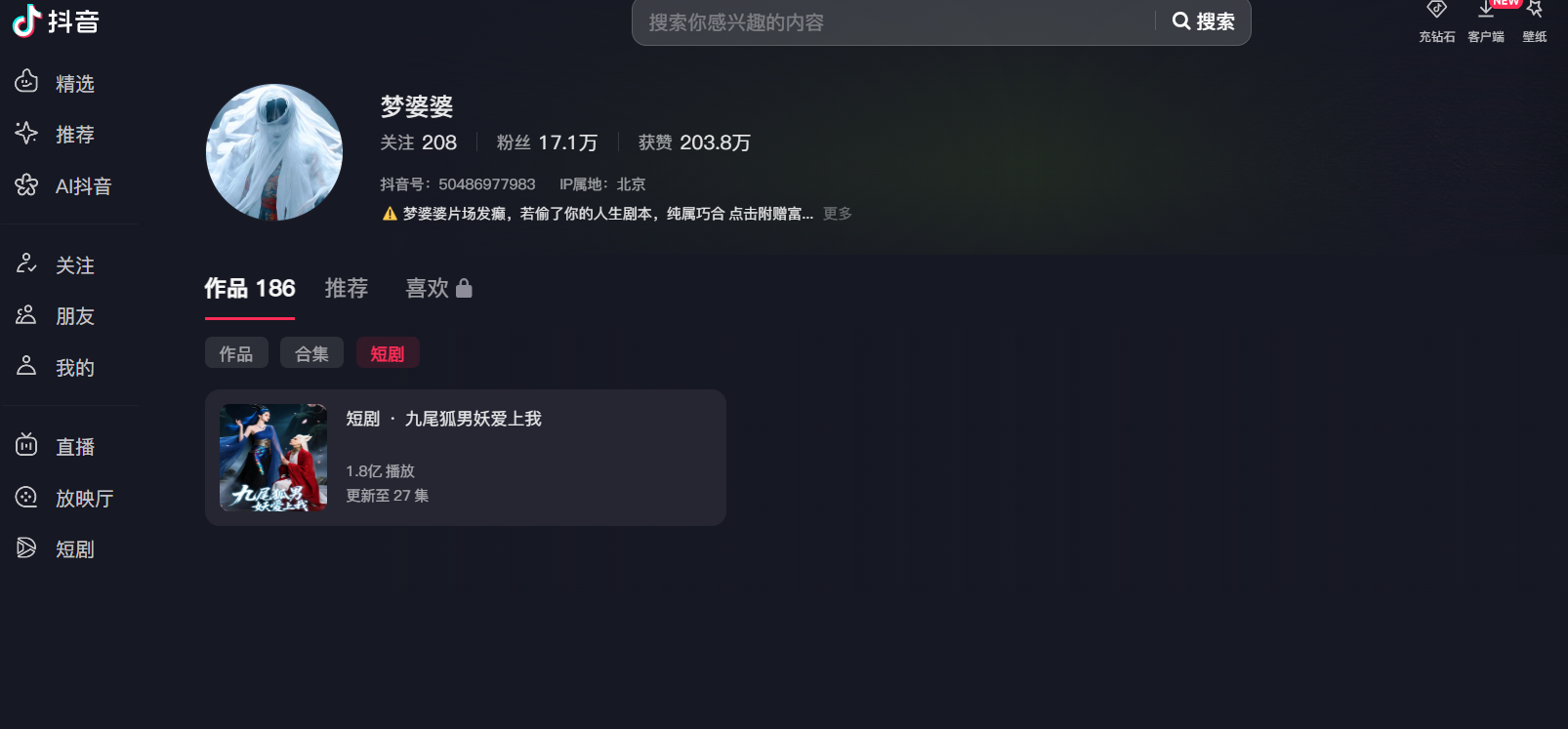 Ai生成短剧《九尾狐男妖爱上我》,爆火抖音播放量破1.8亿