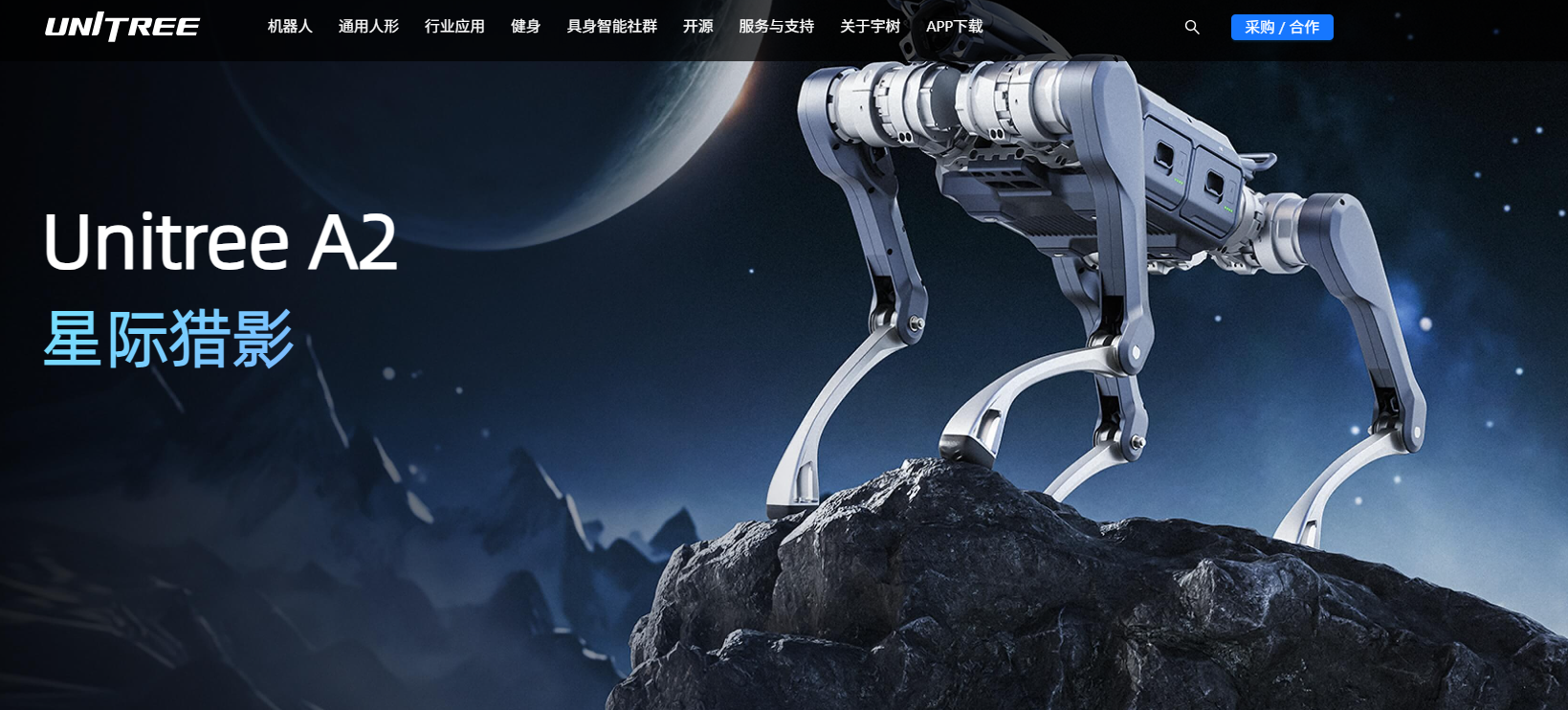 宇树unitree A2:四足机器人领域的全新突破