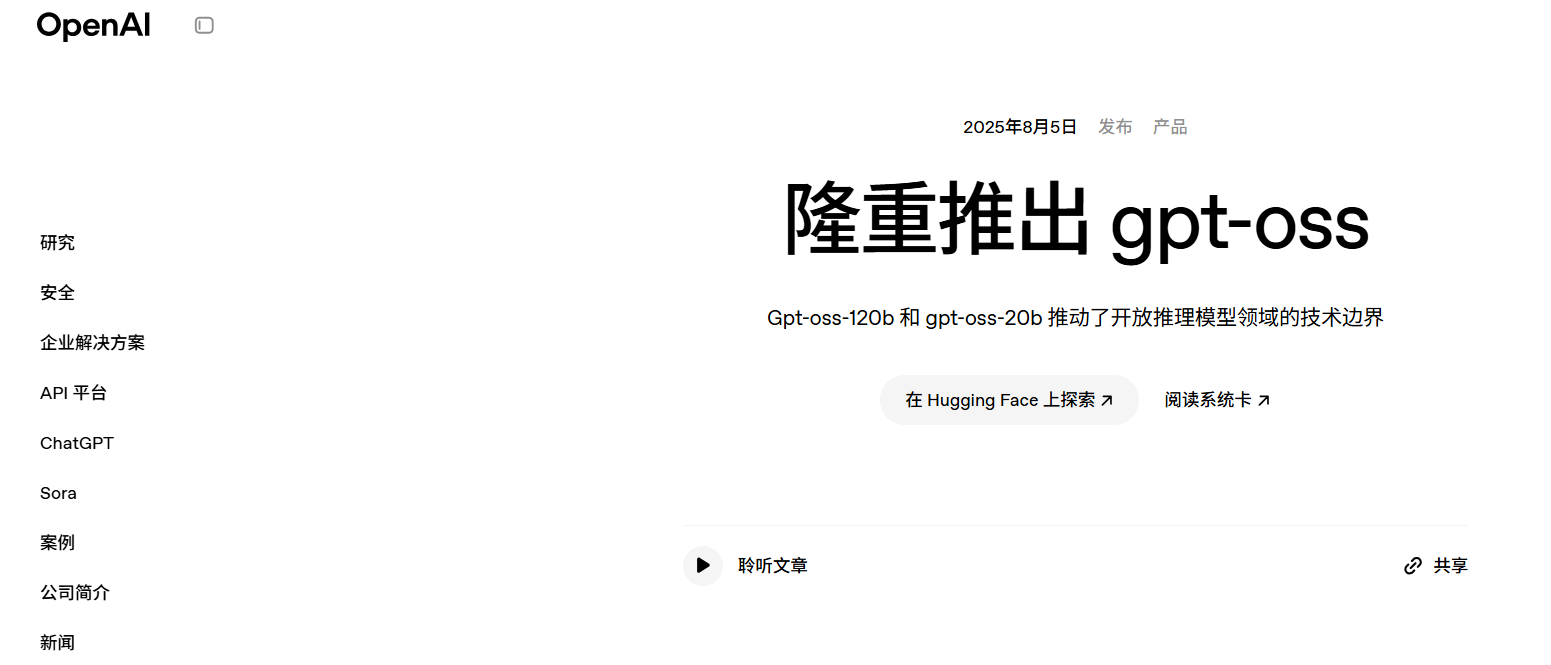 Openai重磅推出开源模型gpt Oss 120b与gpt Oss 20b