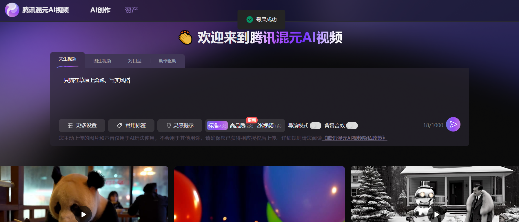 腾讯混元ai视频：开启智能创作新时代