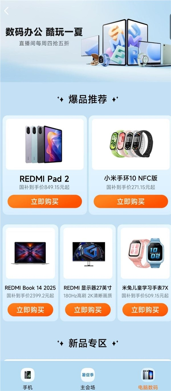 小米科技暑促季来袭，学生专属福利开启