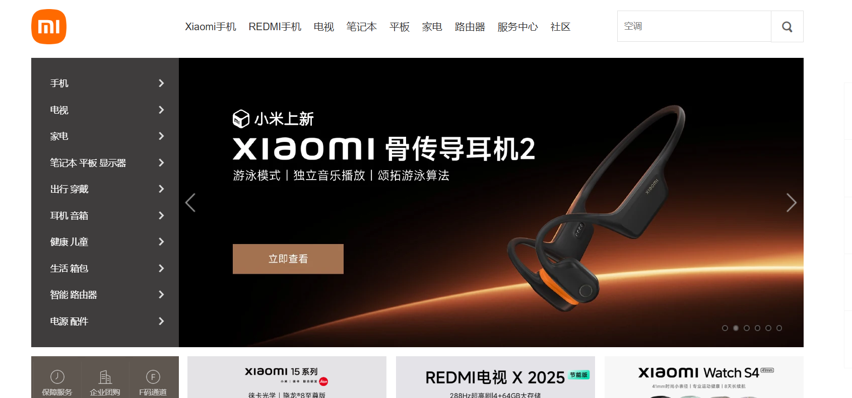 小米科技暑促季来袭，学生专属福利开启