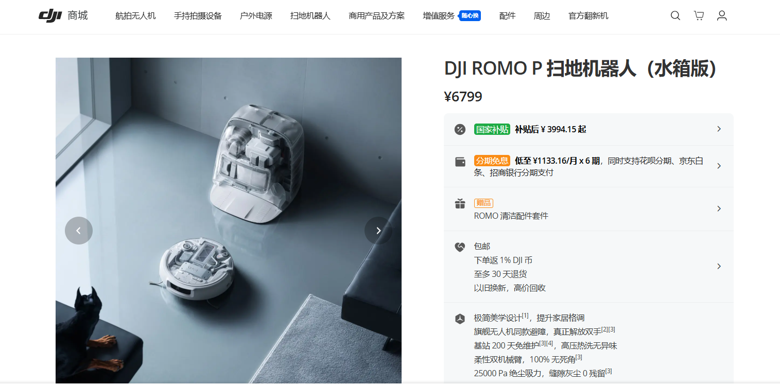 大疆首款扫地机器人 Romo 系列发布，智能清洁市场迎来新变革