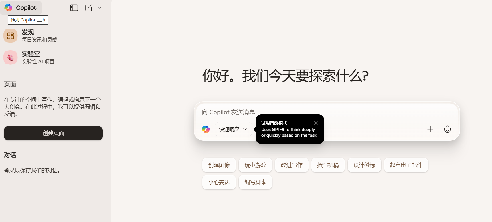 Windows 11 Copilot 应用免费接入 Gpt 5,使用限制远低于 Chatgpt