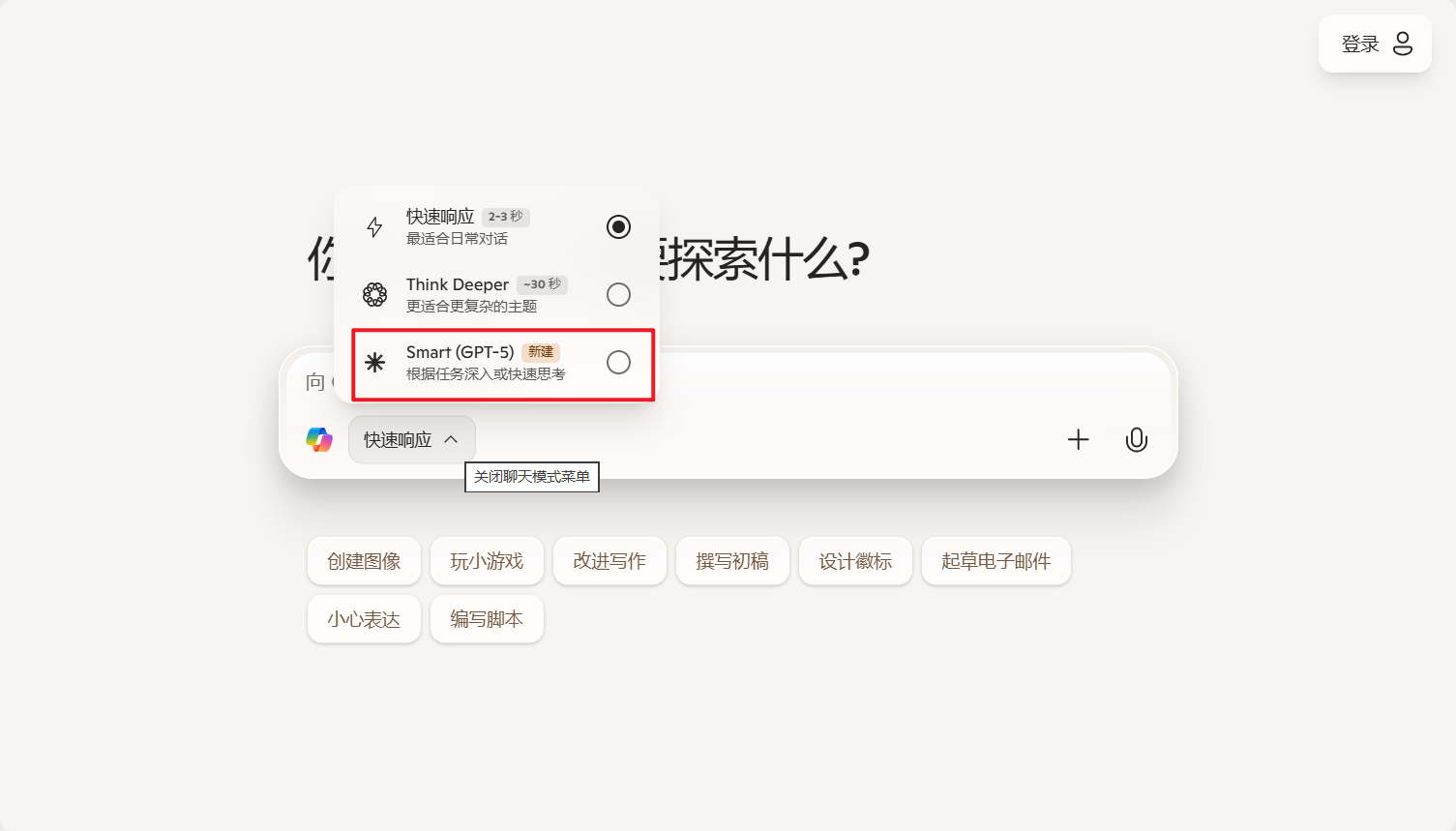 Windows 11 Copilot 应用免费接入 Gpt 5,使用限制远低于 Chatgpt