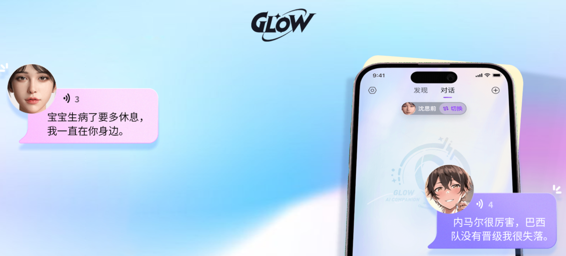 国内外好用的 Ai 陪伴工具推荐：星野、x Eva、candy等，附使用地址