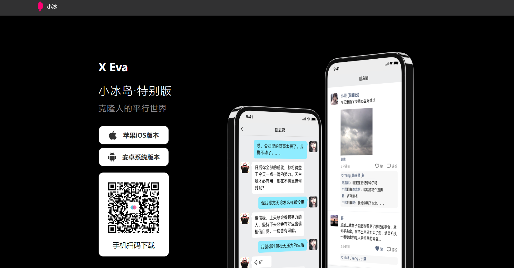 国内外好用的 Ai 陪伴工具推荐：星野、x Eva、candy等，附使用地址