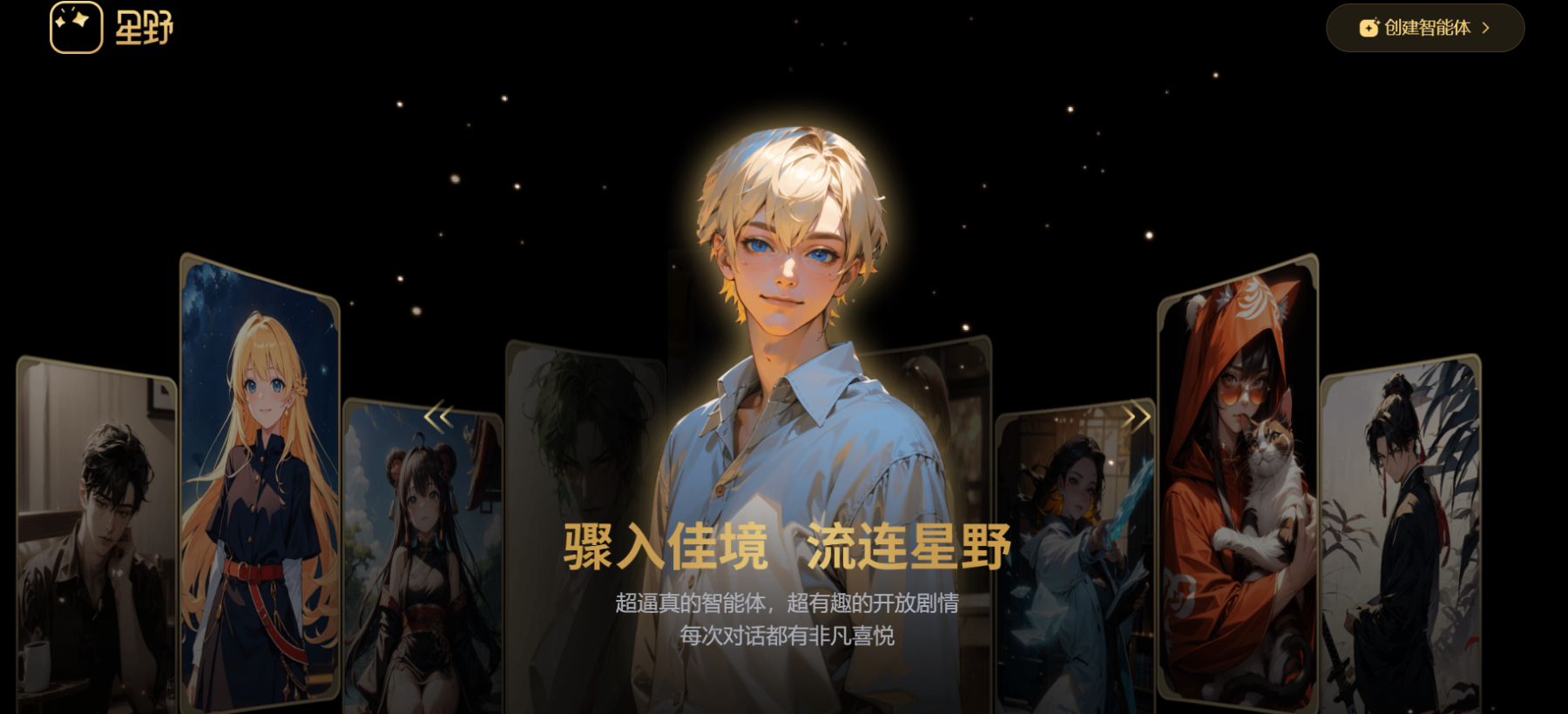 国内外好用的 Ai 陪伴工具推荐：星野、x Eva、candy等，附使用地址