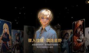 国内外好用的 AI 陪伴工具推荐：星野、X Eva、Candy等，附使用地址
