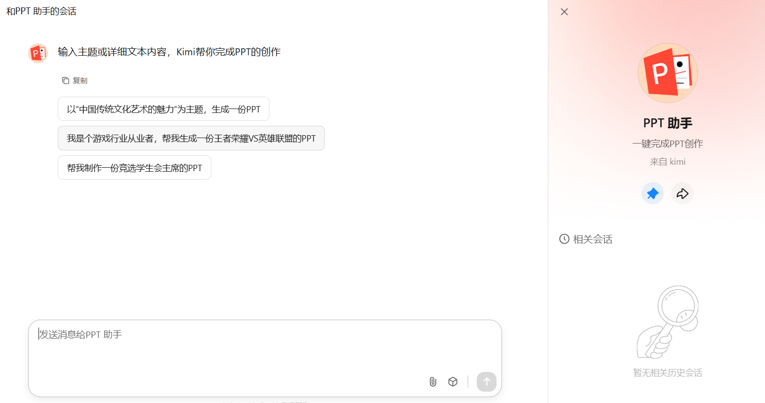 Kimi即将推出全球版ppt生成功能，开启智能办公新时代