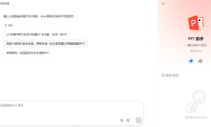 Kimi即将推出全球版PPT生成功能，开启智能办公新时代