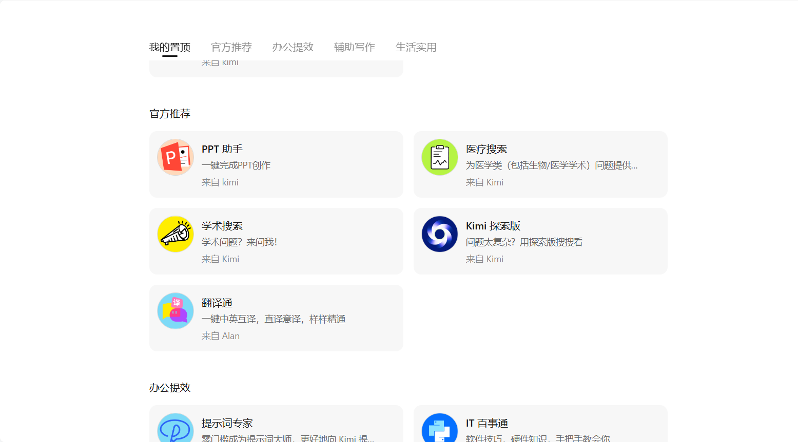 Kimi即将推出全球版ppt生成功能，开启智能办公新时代