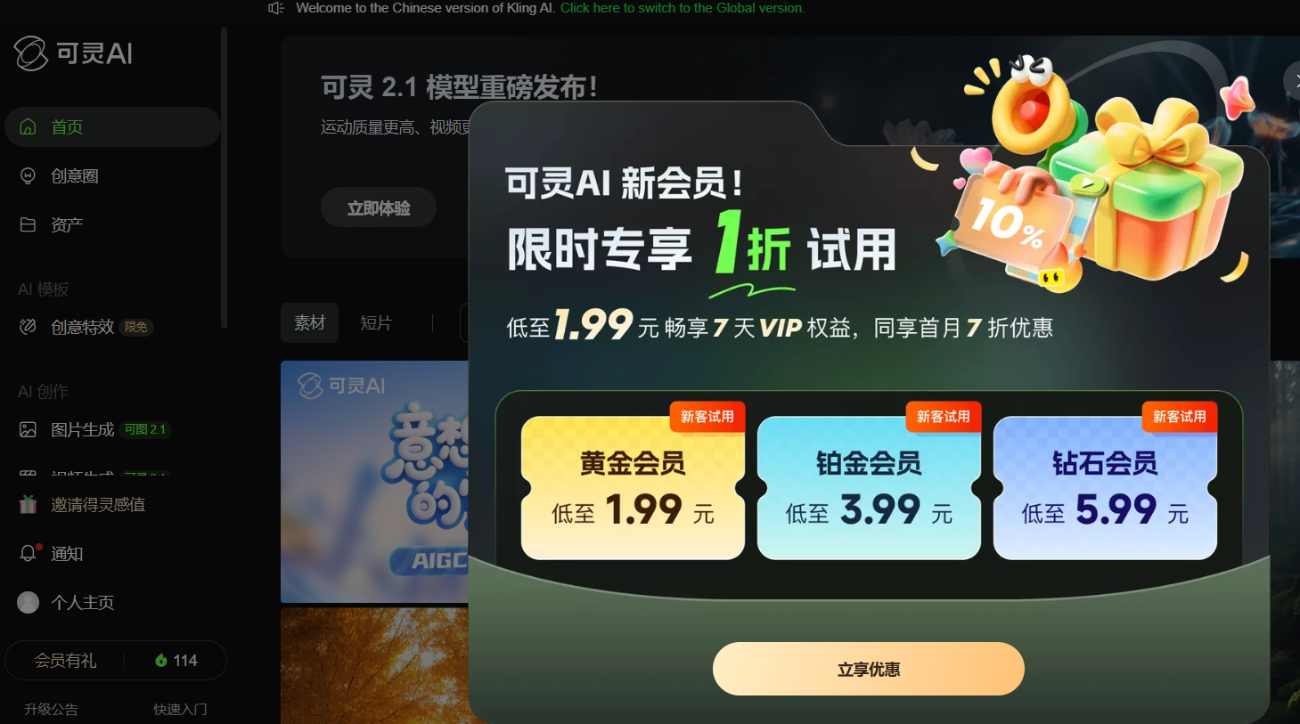 快手可灵2.1推出全新首尾帧功能,视频创作迈向“电影级”时代