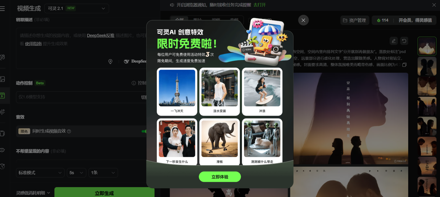 快手可灵2.1推出全新首尾帧功能,视频创作迈向“电影级”时代