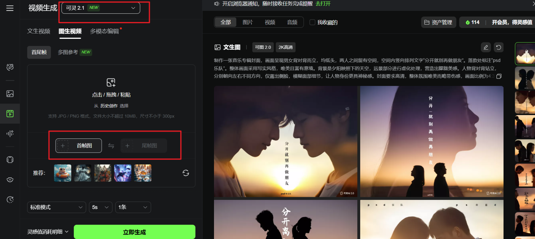 快手可灵2.1推出全新首尾帧功能,视频创作迈向“电影级”时代