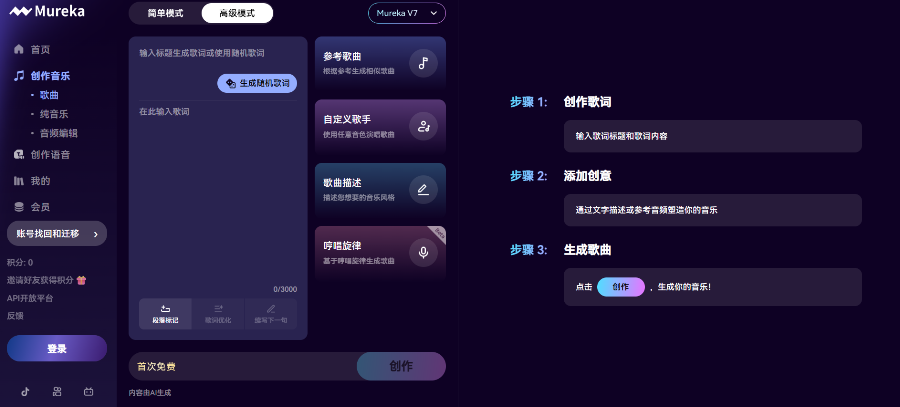 昆仑万维上线 Ai 音乐模型 Mureka V7.5,ai 音乐创作水平再迎新高度