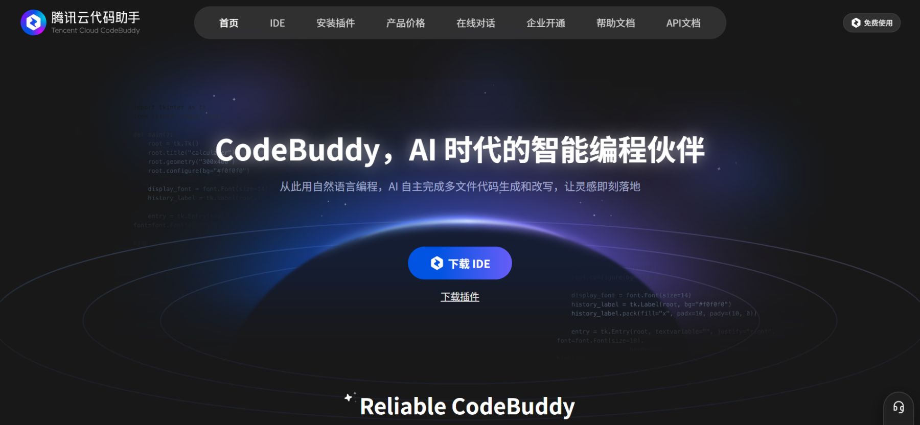 Codebuddy Ide：开启国内ai编程新时代