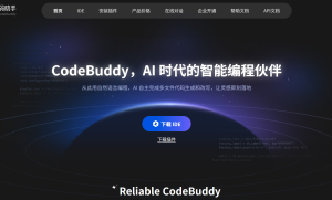 腾讯云CodeBuddy IDE：开启国内AI编程新时代 附地址