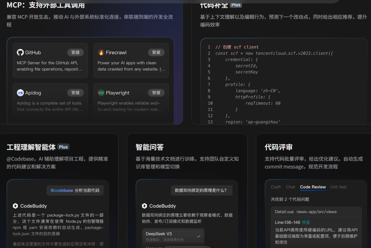 Codebuddy Ide：开启国内ai编程新时代