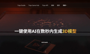 VAST 发布 Tripo 3.0，AI 3D 建模迎来新变革 附使用地址