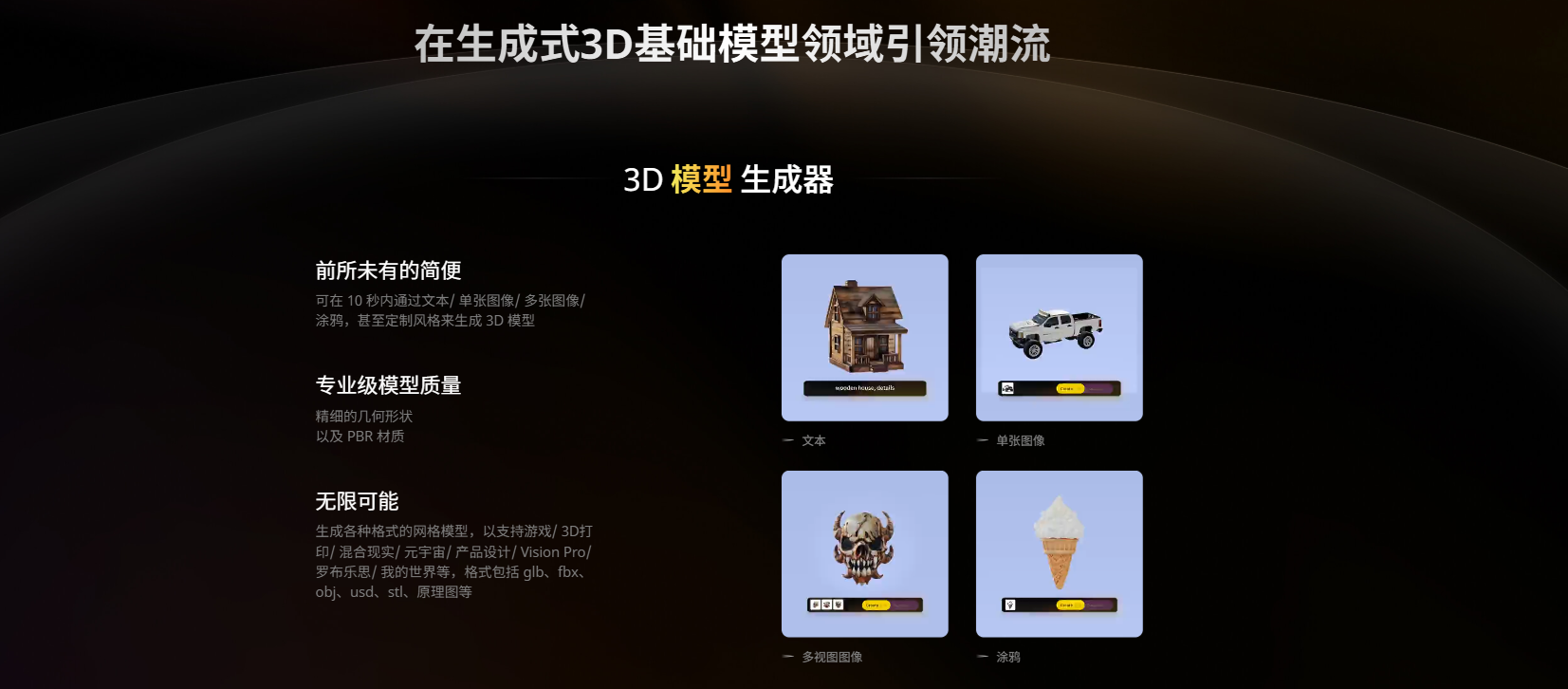 Vast 发布 Tripo 3.0,ai 3d 建模迎来新变革