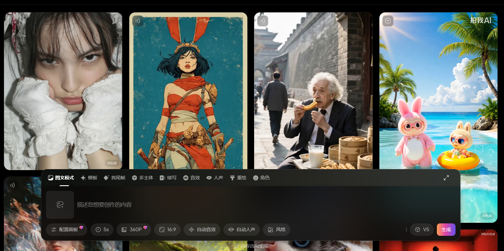 爱诗科技pixverse V5模型全球同步上线，推动ai视频创作迈向新高度，附地址