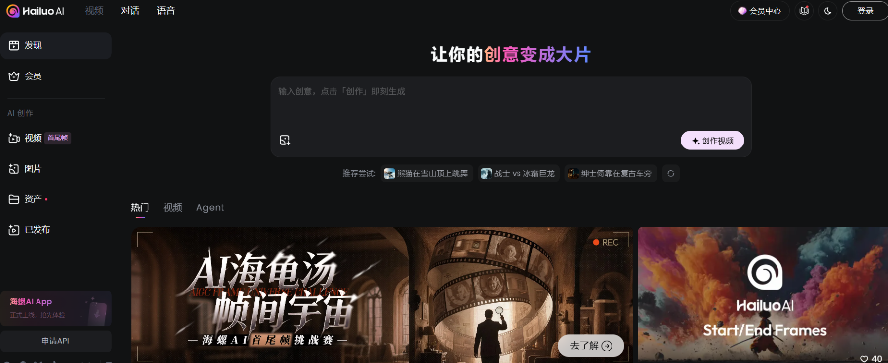 Minimax海螺ai首尾帧功能双端上线,引领视频生成新潮流