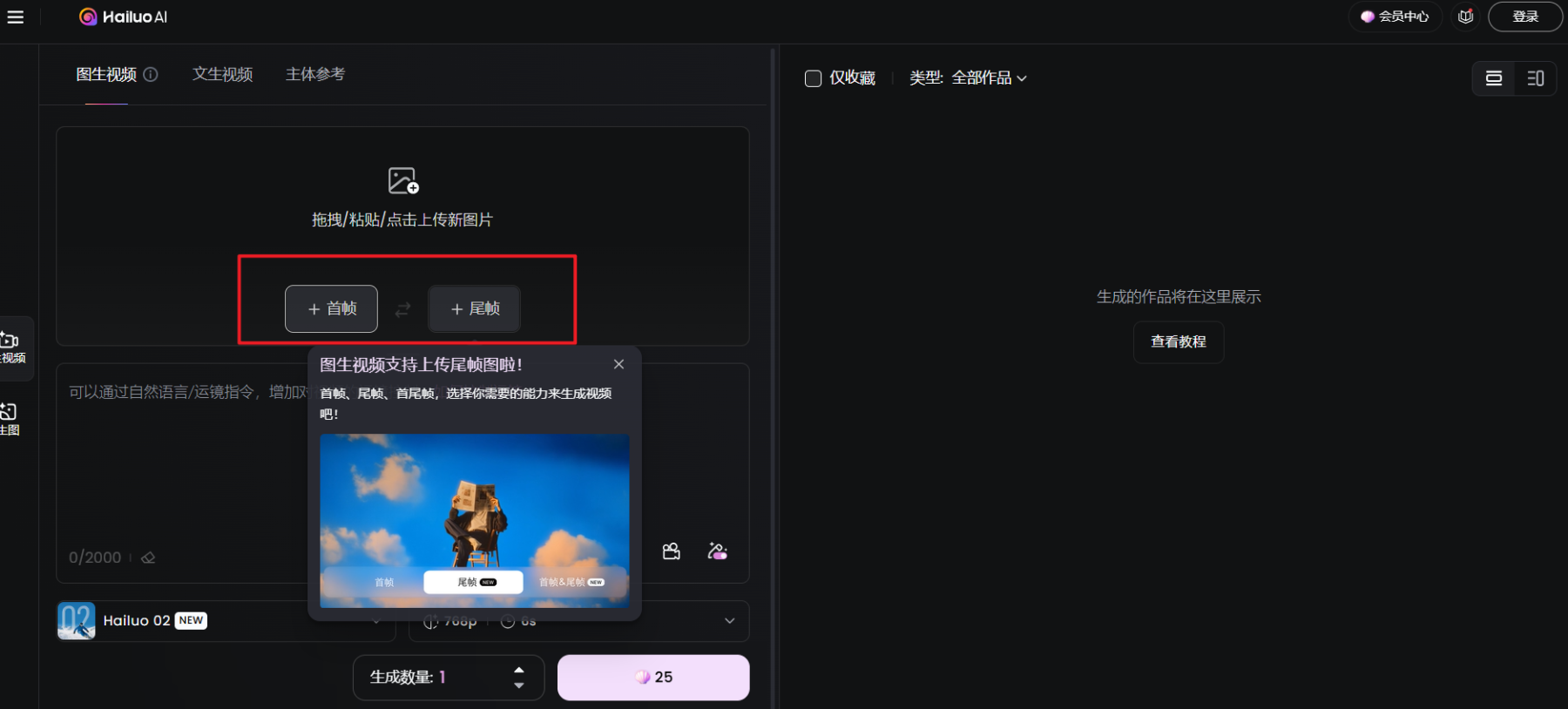 Minimax海螺ai首尾帧功能双端上线,引领视频生成新潮流
