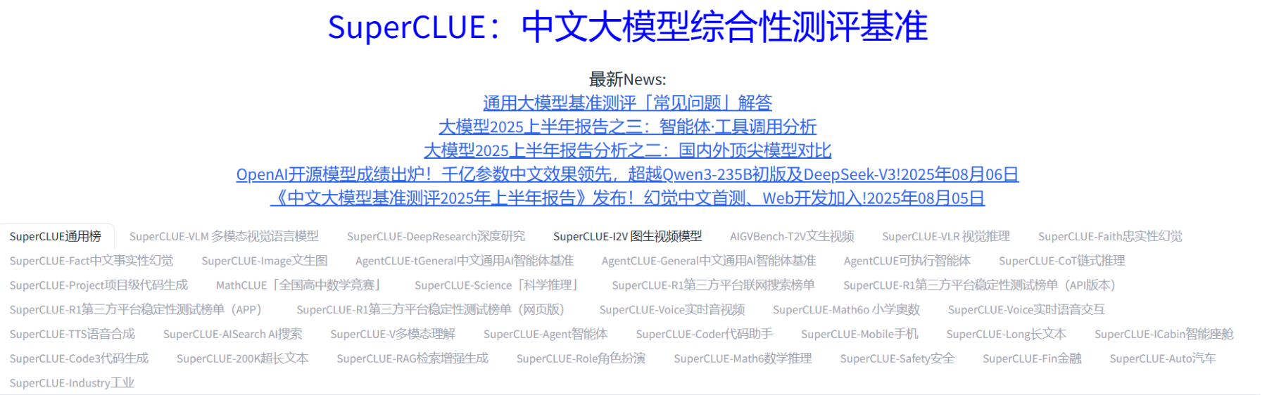 Superclue多模态视觉8月评测榜：gemini 2.5 Pro位居第一