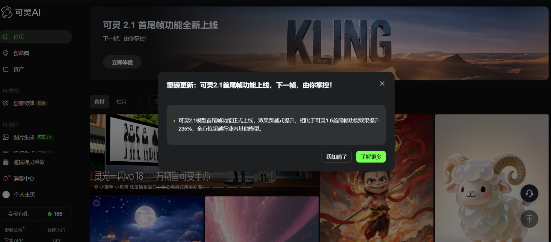 国内ai视频生成工具首尾帧功能大比拼,附使用地址