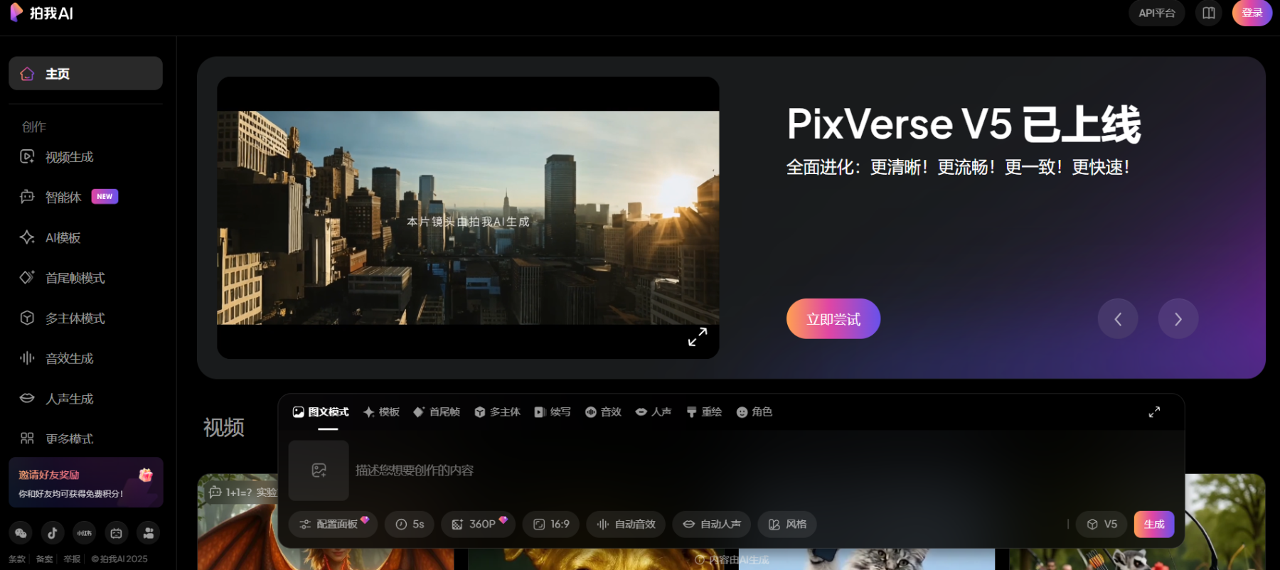 国内ai视频生成工具首尾帧功能大比拼,附使用地址