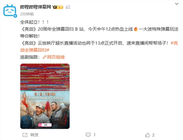 《亮剑》开播20周年：今日全弹幕重返b站
