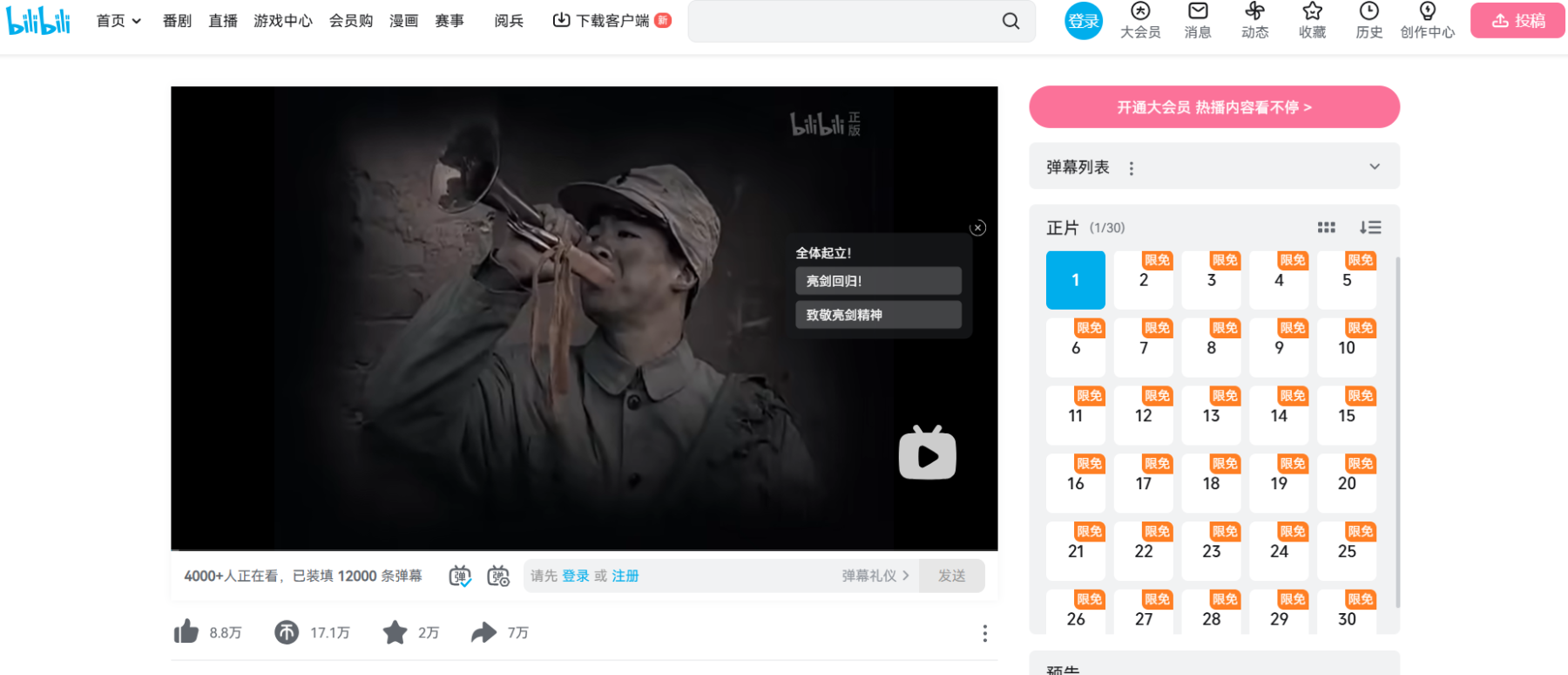 《亮剑》开播20周年：今日全弹幕重返b站