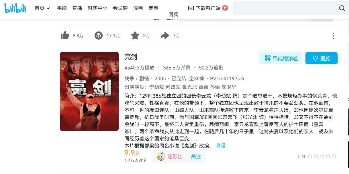 《亮剑》开播20周年：今日全弹幕重返b站