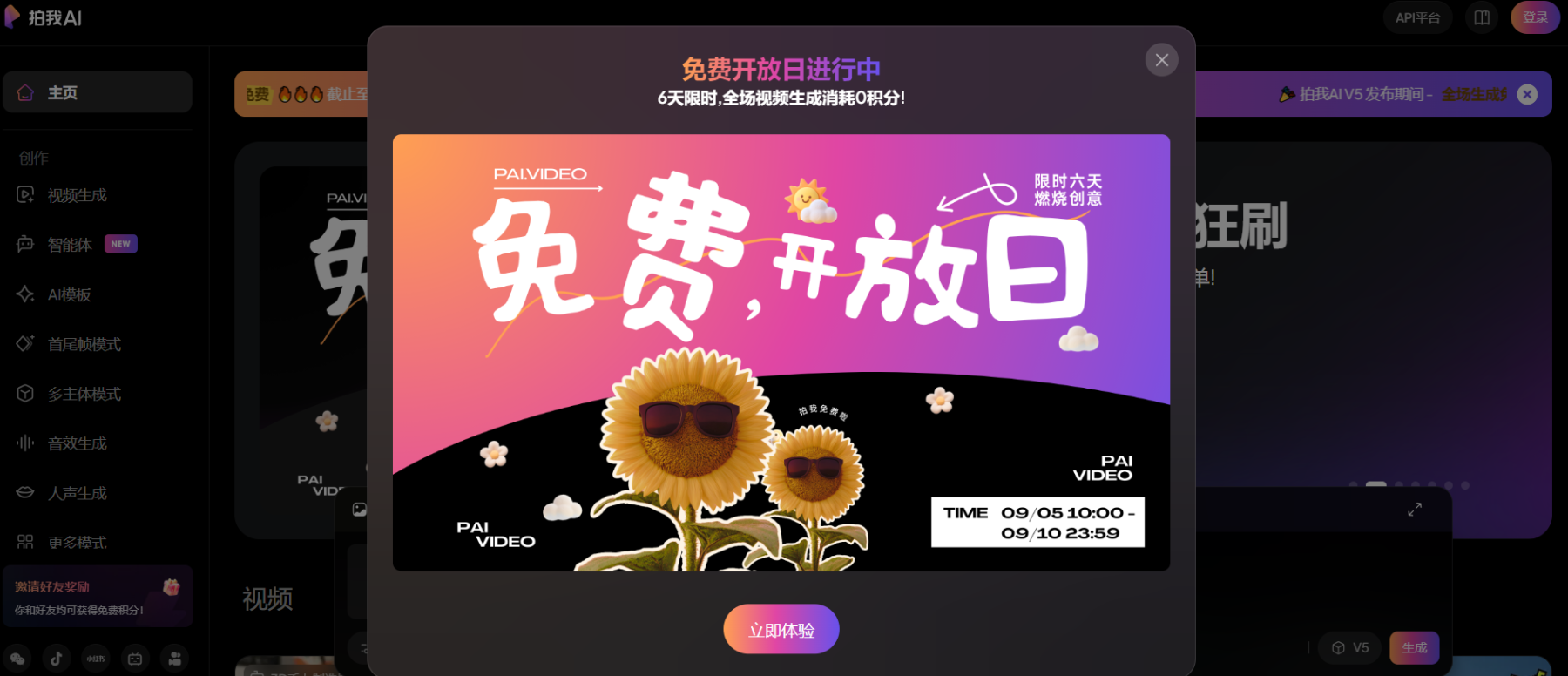 拍我ai接入谷歌nano Banana，开启六天免费创作狂欢 附使用地址