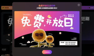 拍我AI接入谷歌Nano Banana，开启六天免费创作狂欢 附使用地址