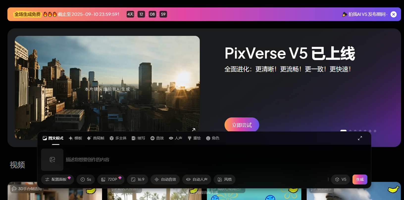 拍我ai接入谷歌nano Banana，开启六天免费创作狂欢 附使用地址