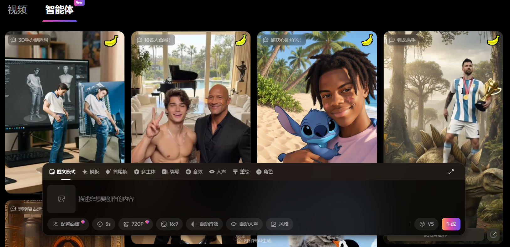 拍我ai接入谷歌nano Banana，开启六天免费创作狂欢 附使用地址