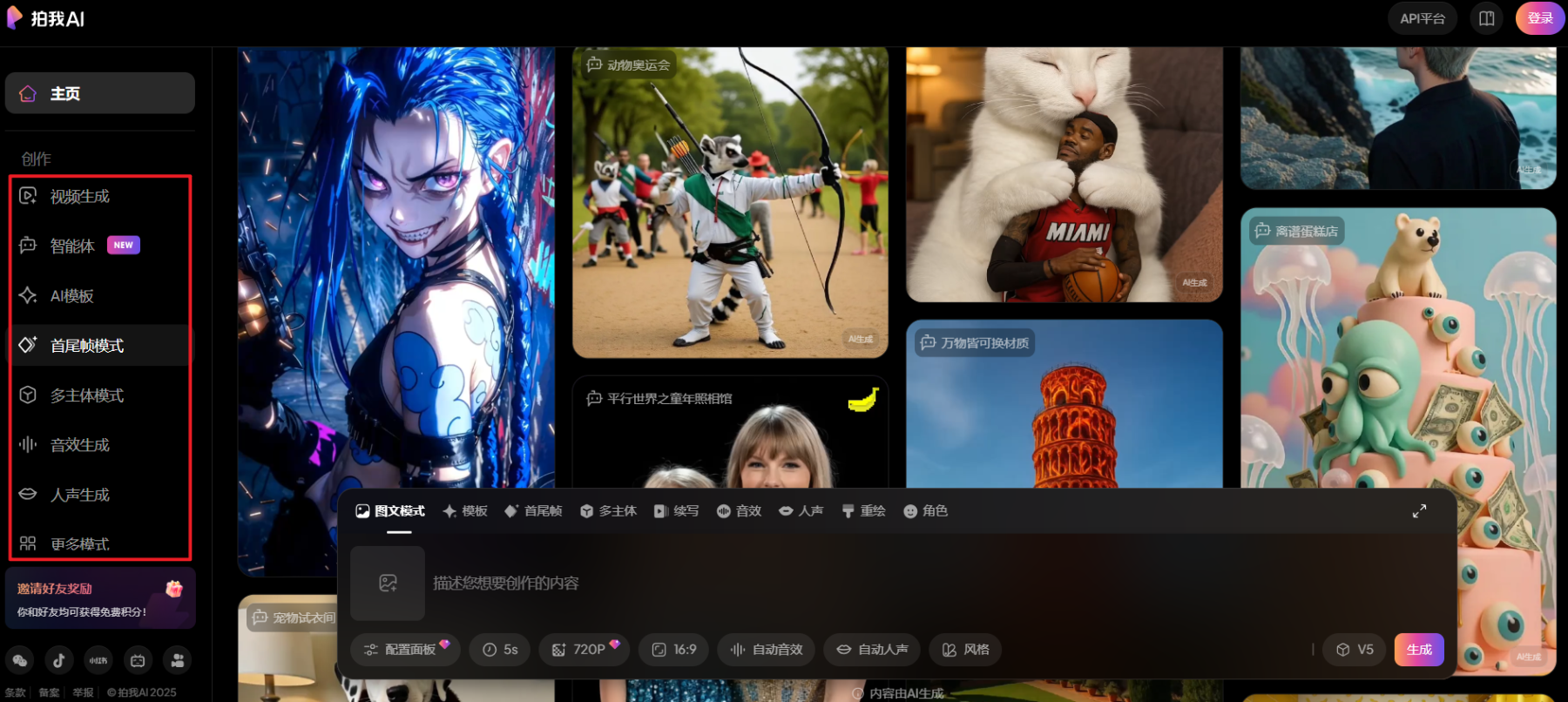 拍我ai接入谷歌nano Banana，开启六天免费创作狂欢 附使用地址