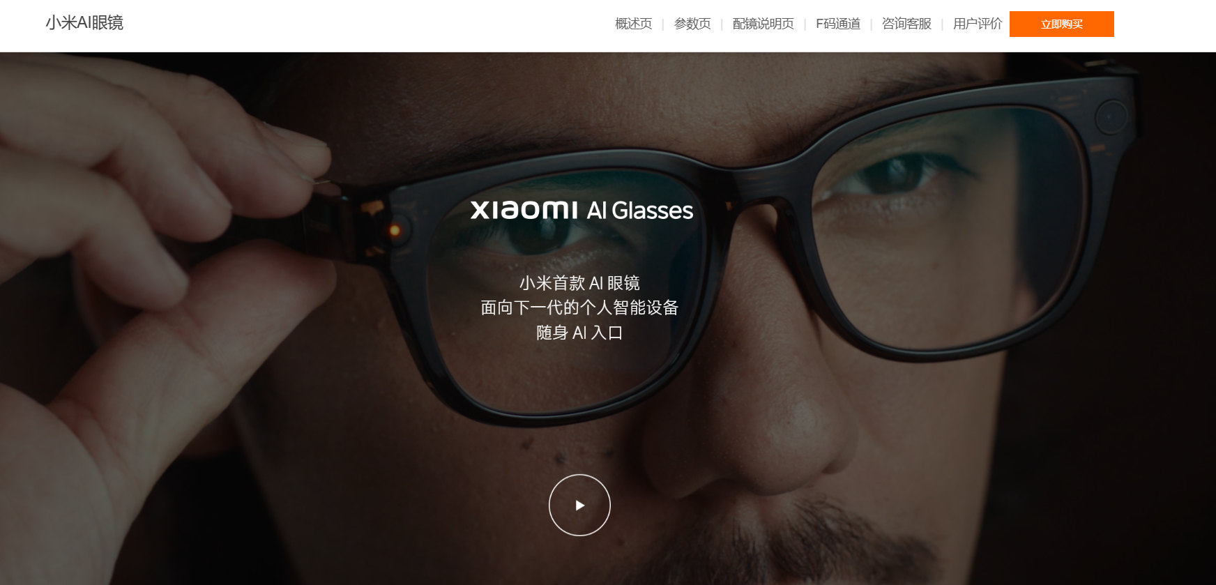 小米ai眼镜正式推出支付宝“看一下支付”功能