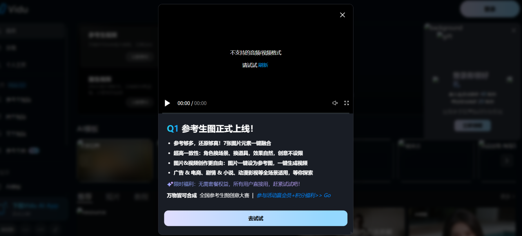 生数科技 Vidu Q1 参考生图全球上线,开启多模态创作新纪元