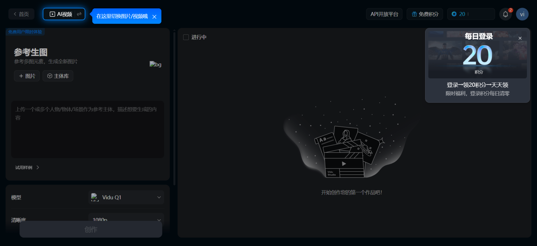 生数科技 Vidu Q1 参考生图全球上线,开启多模态创作新纪元