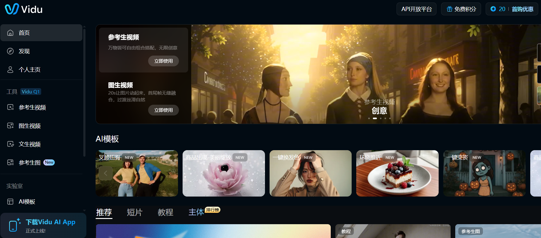 生数科技 Vidu Q1 参考生图全球上线,开启多模态创作新纪元