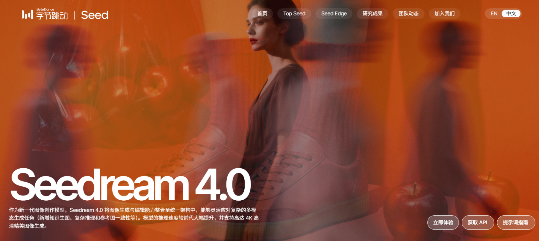 字节跳动seedream 4.0图像创作模型正式发布,多模态创意引擎开启视觉创作新时代