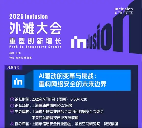 2025上海外滩大会亮点纷呈，展现科技与金融融合魅力