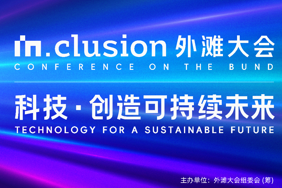 2025上海外滩大会亮点纷呈，展现科技与金融融合魅力
