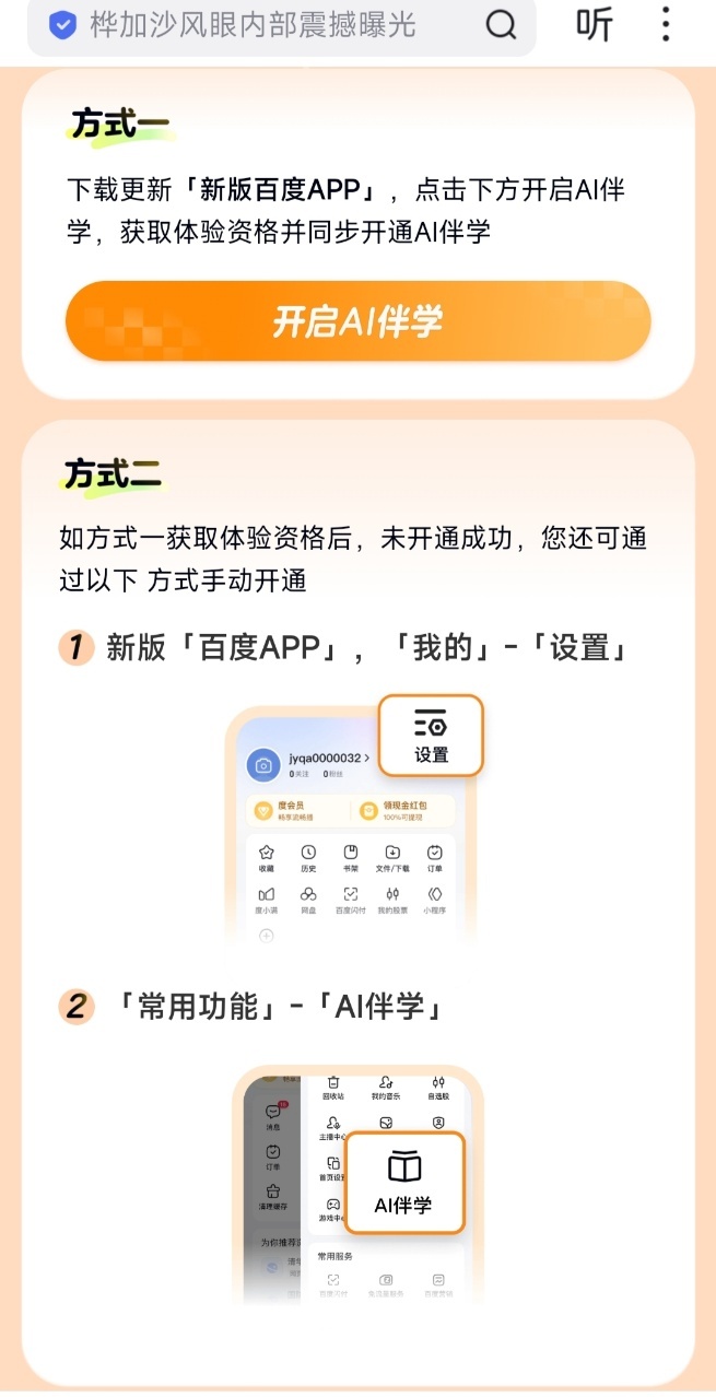 百度搜索推出 Ai 伴学,助力教育平权