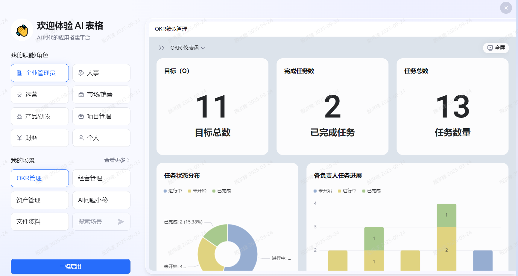 钉钉ai表格助理正式上线,开启企业级ai应用新时代